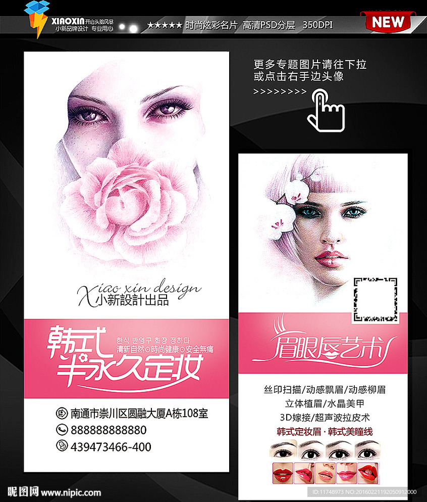 时尚手绘美女名片