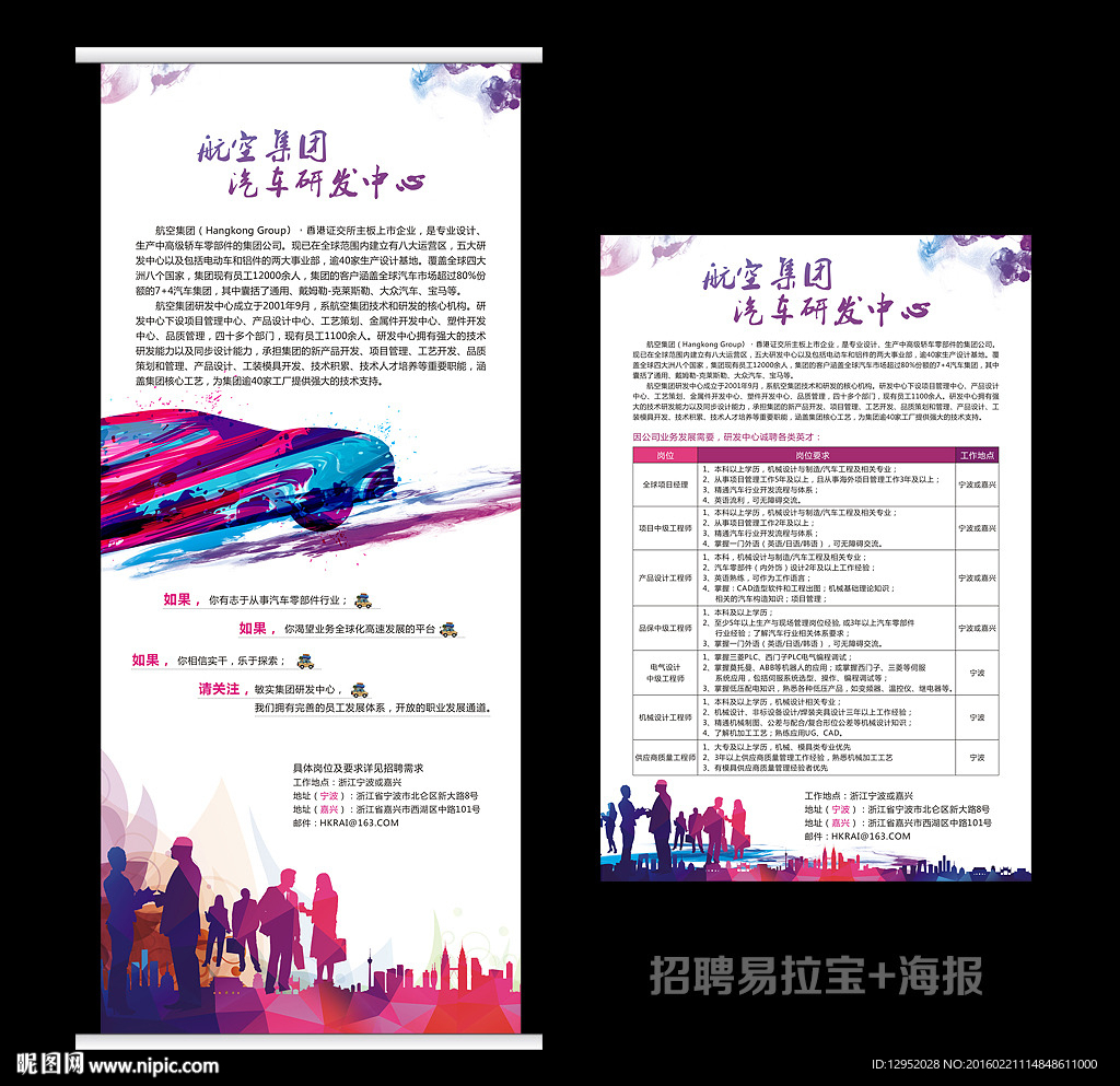 汽车招聘海报易拉宝