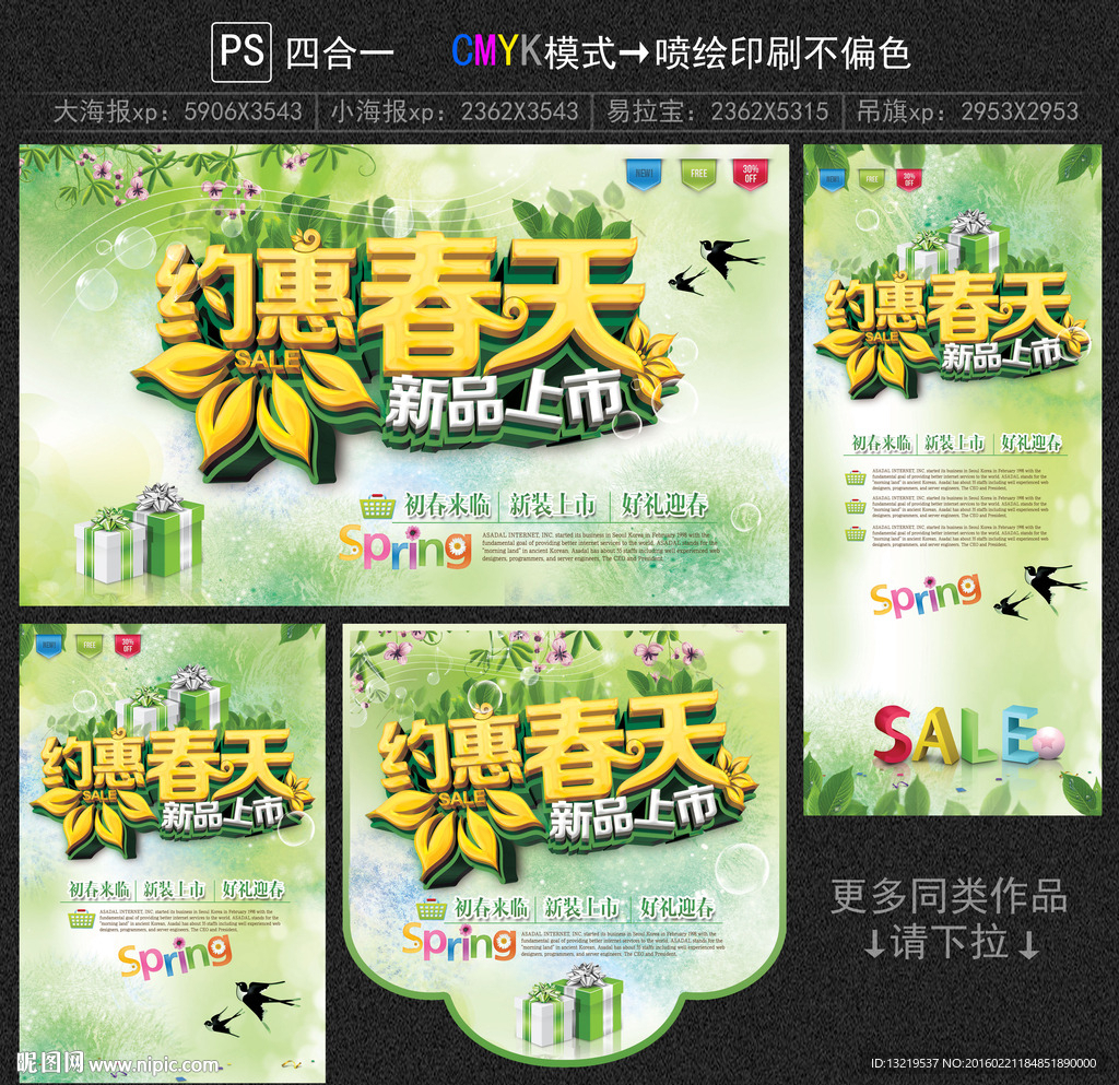 约惠春天