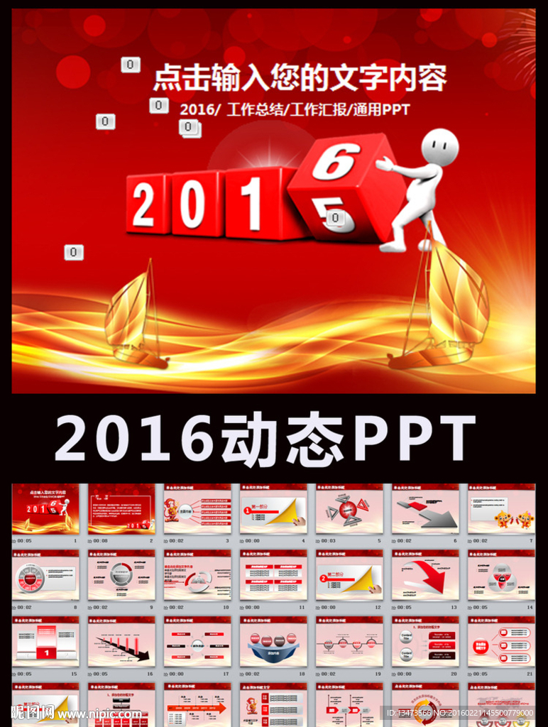 2016扬帆起航新年计划PPT