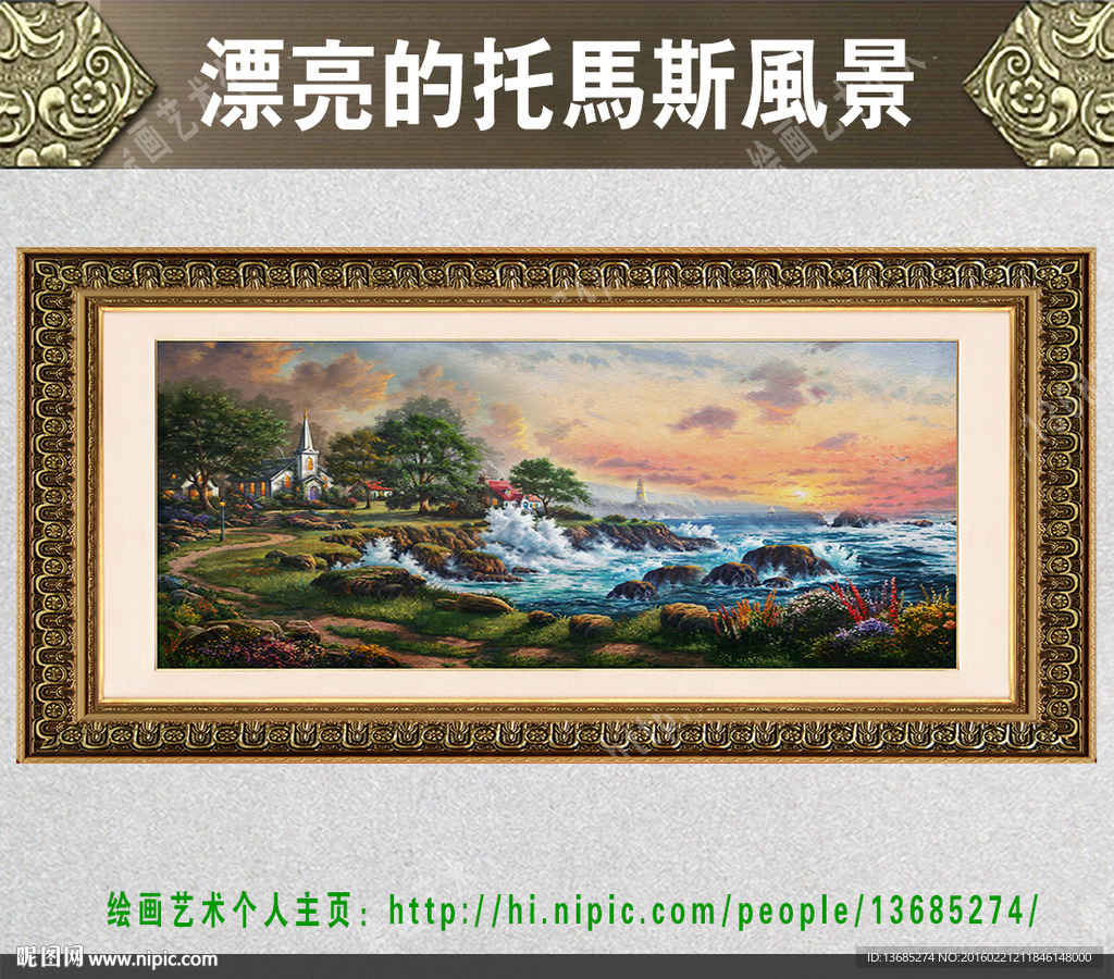 托马斯风景油画