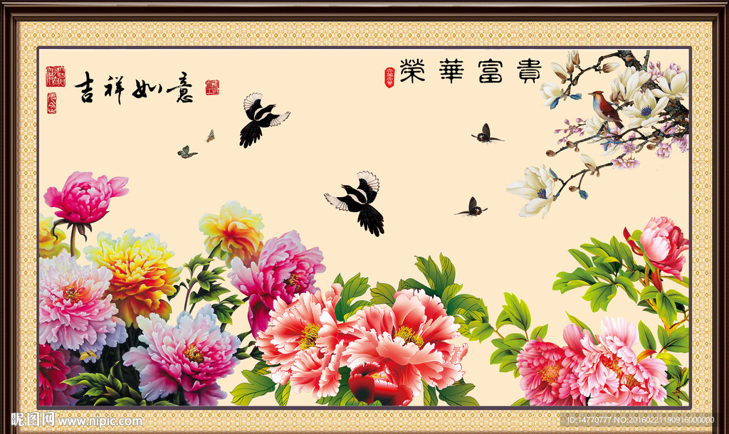 花开富贵