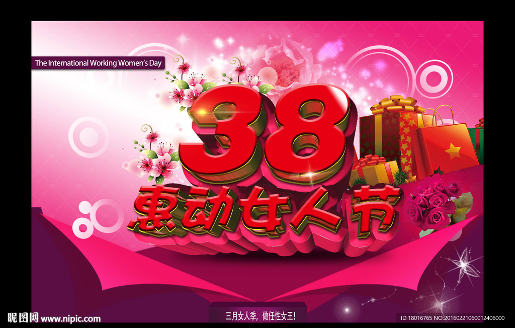 三八惠动女人节