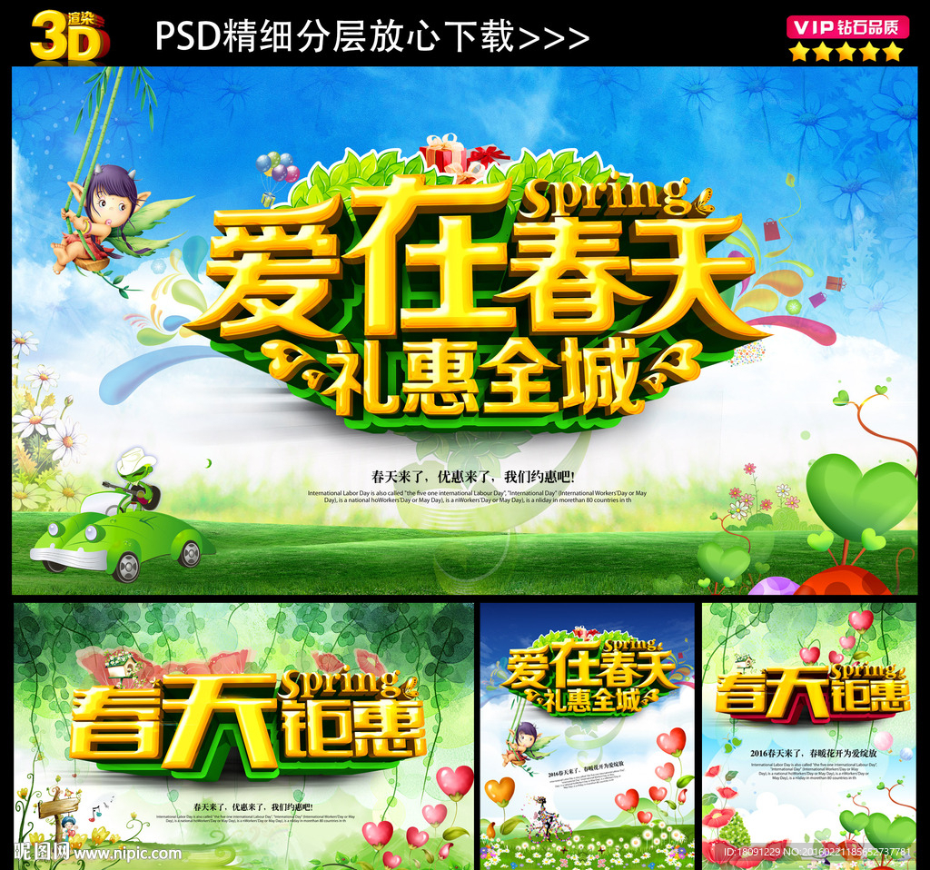 春天