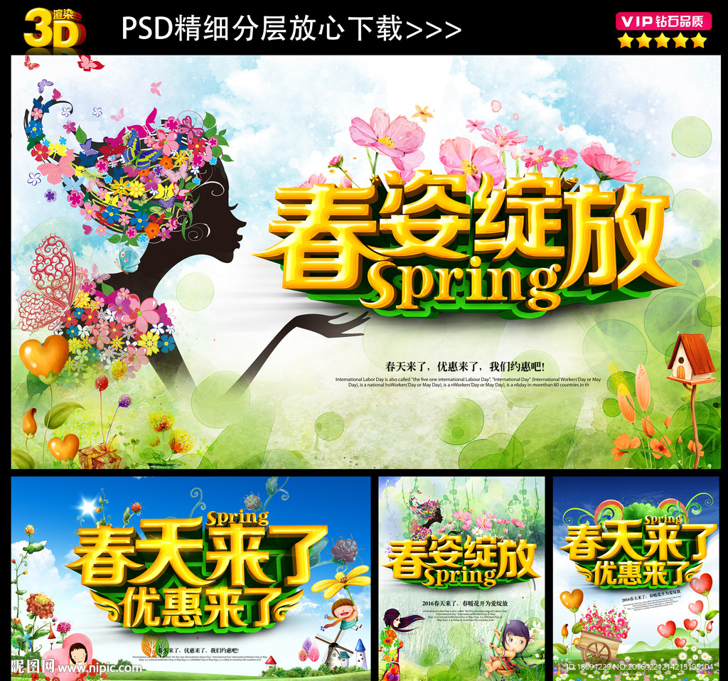春天