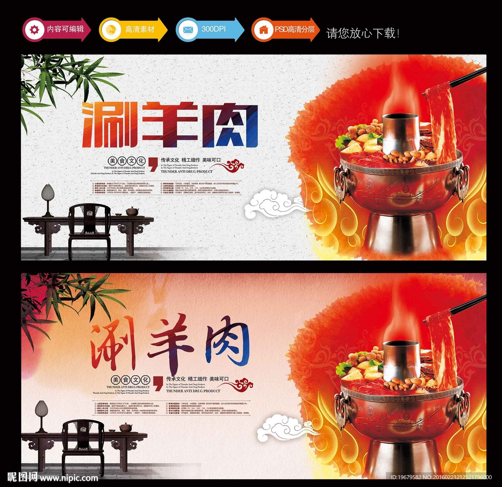 涮羊肉