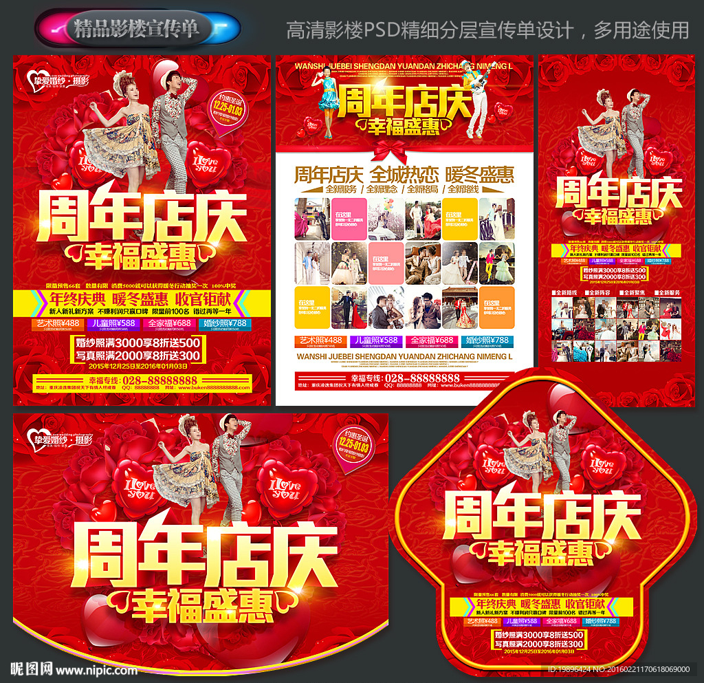 影楼周年庆宣传单