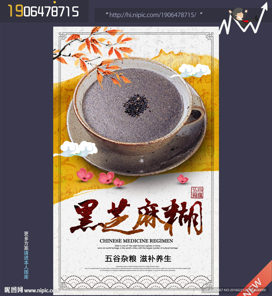 芝麻糊