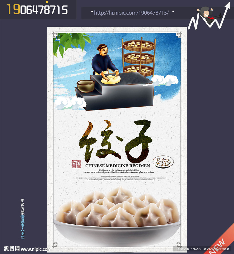 饺子