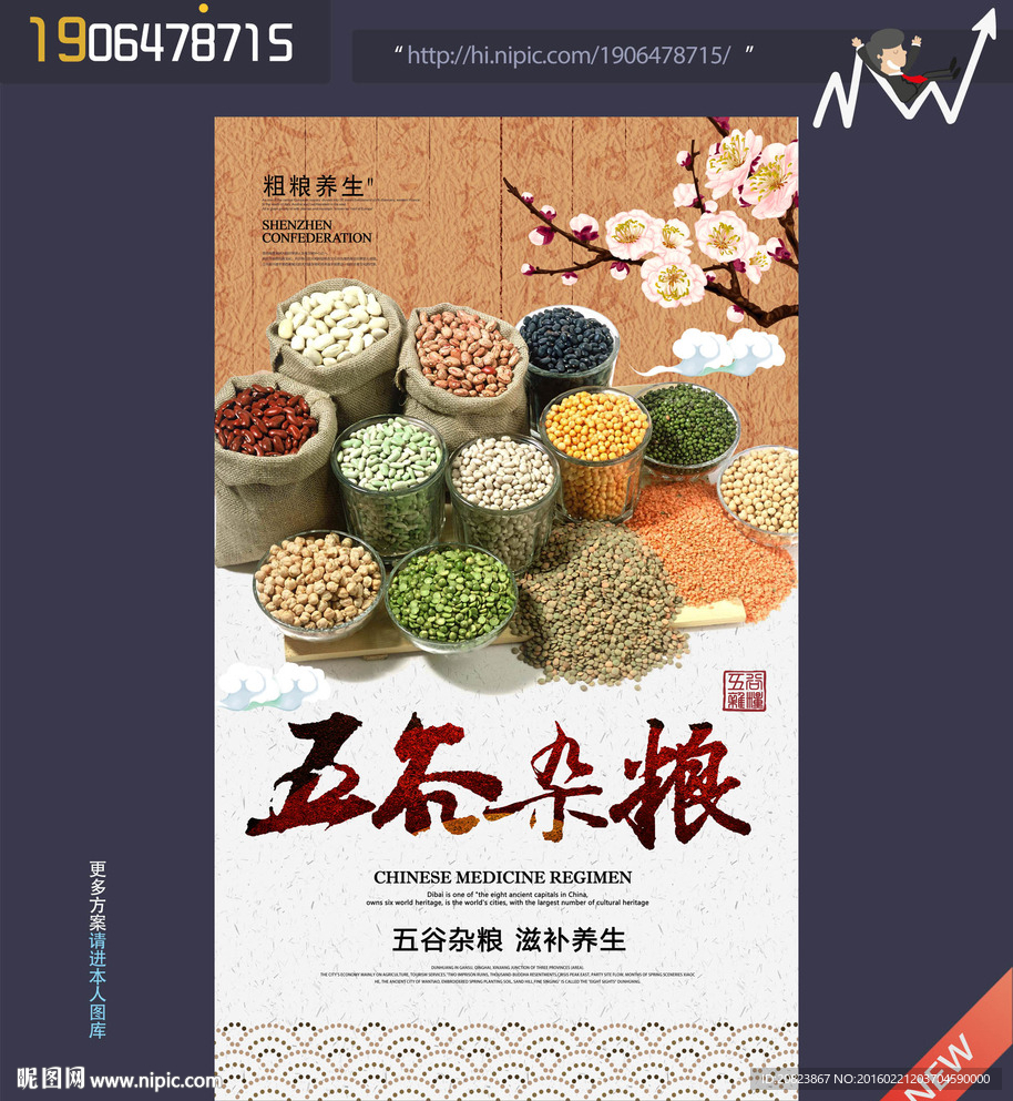 五谷杂粮