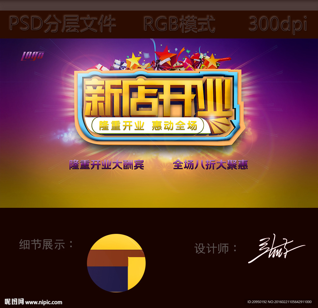 新店开业
