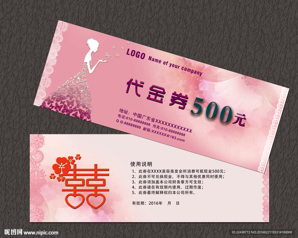 婚庆代金券