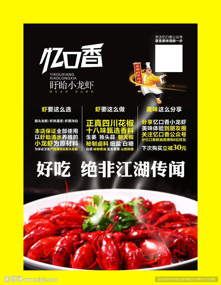 小龙虾