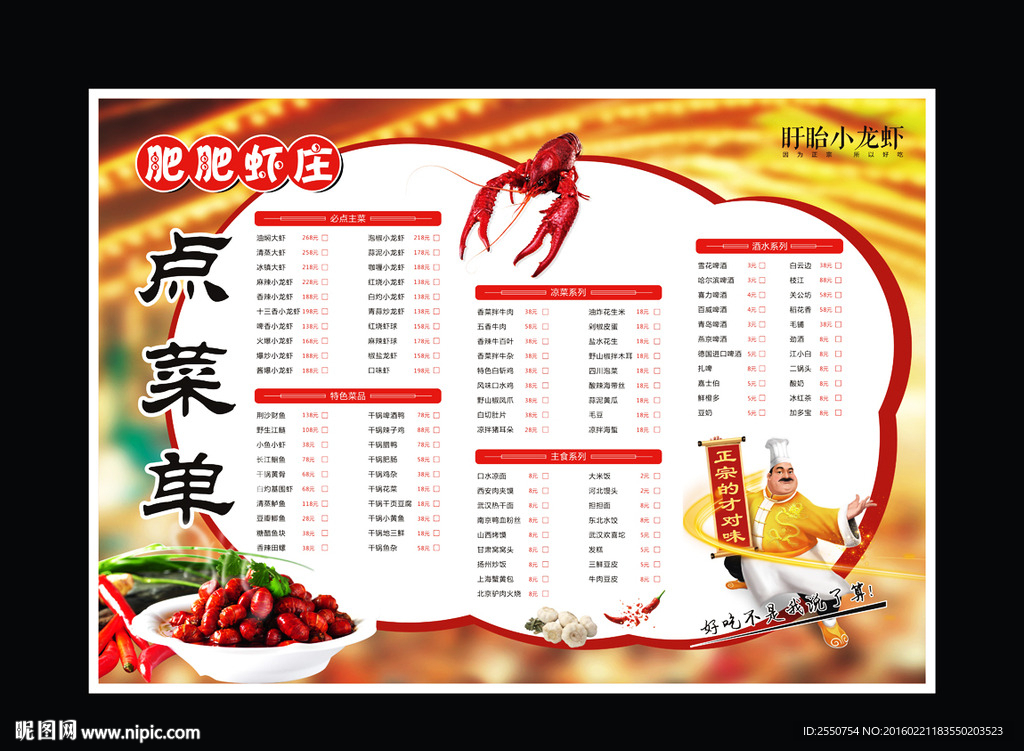 龙虾店菜单