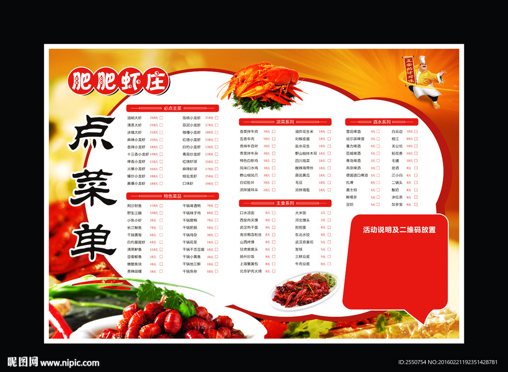 龙虾店菜谱