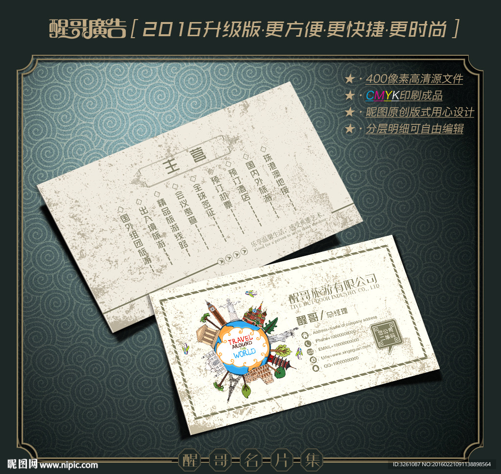 旅游名片