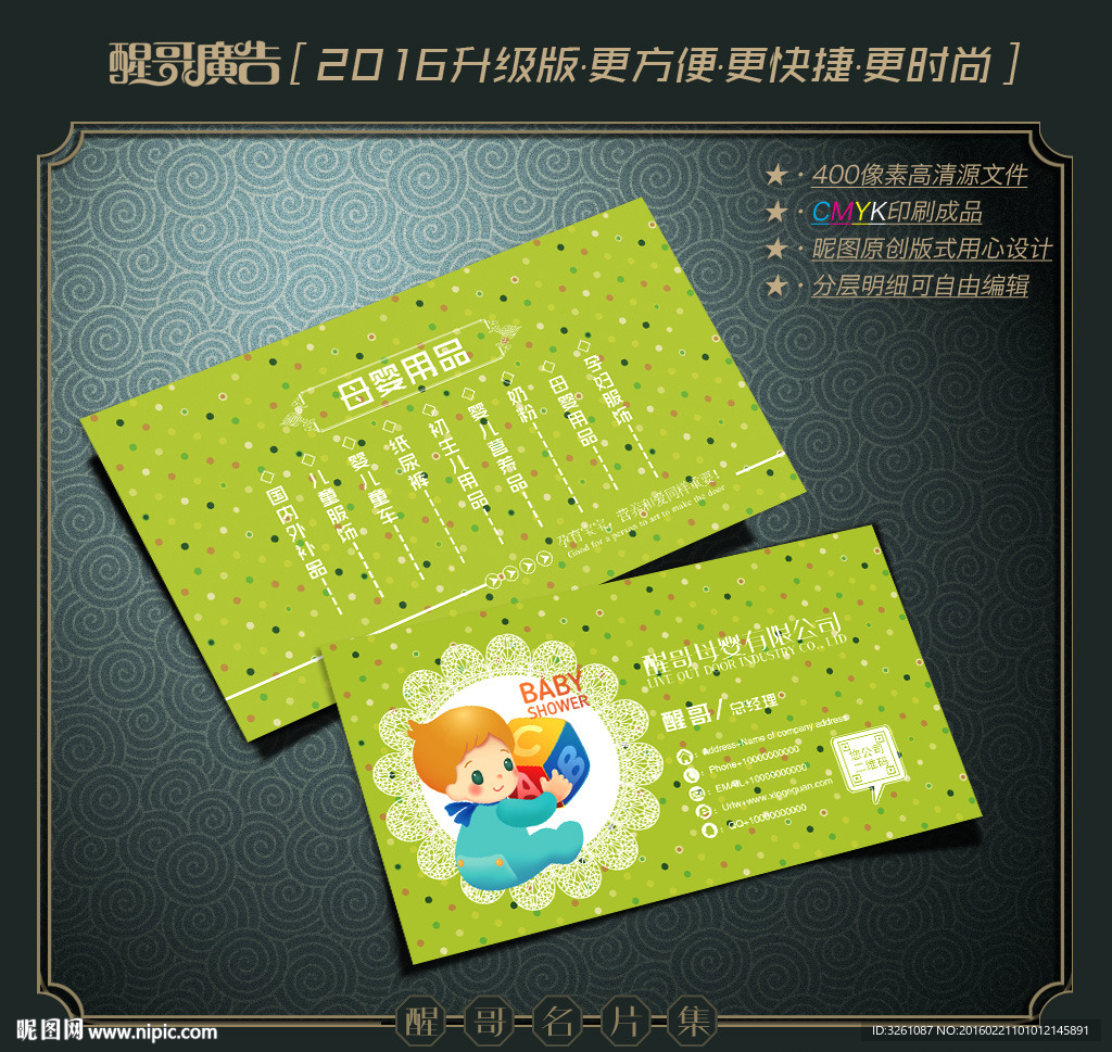母婴名片