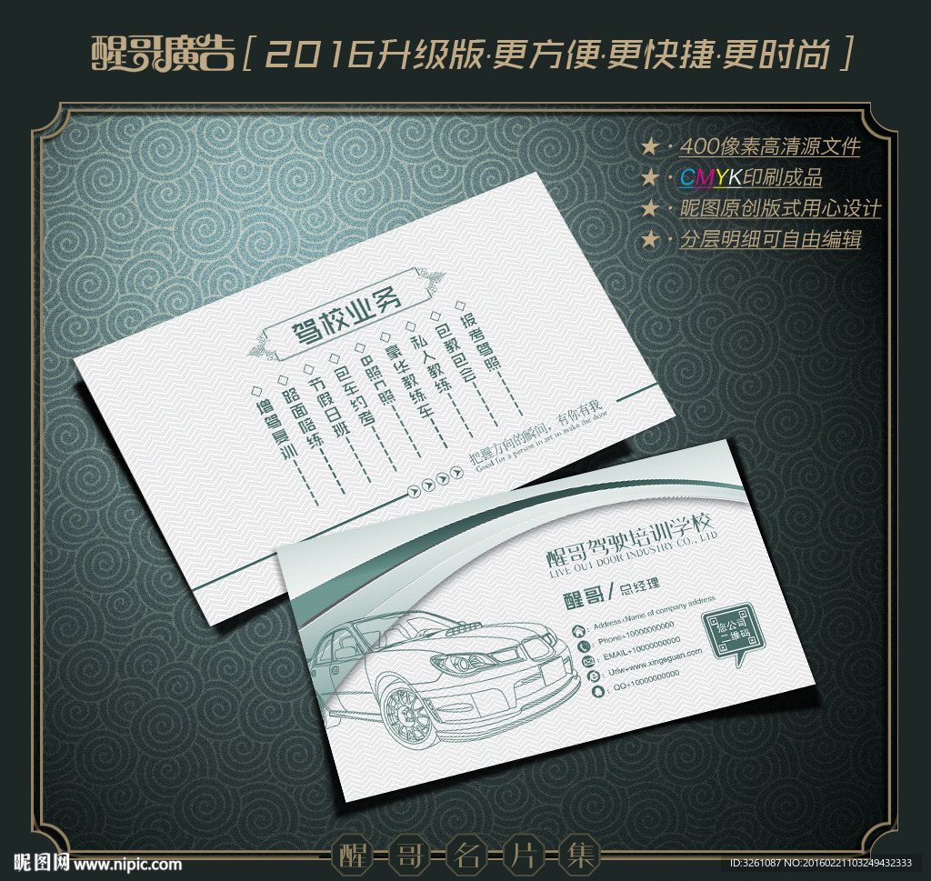 驾校名片
