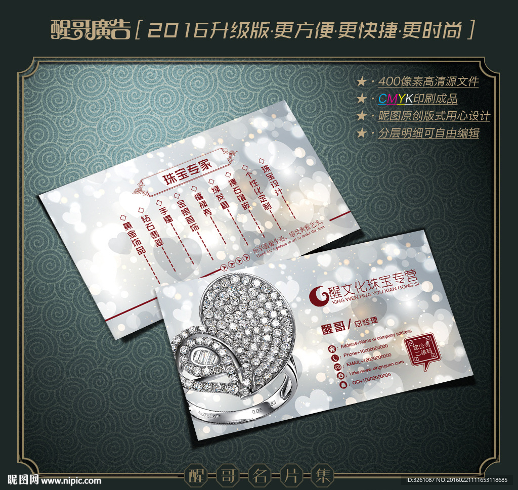 珠宝名片