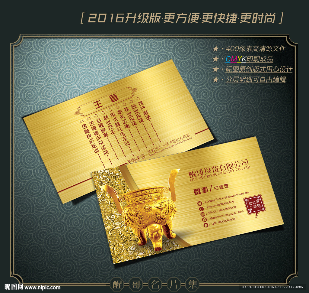 投资名片