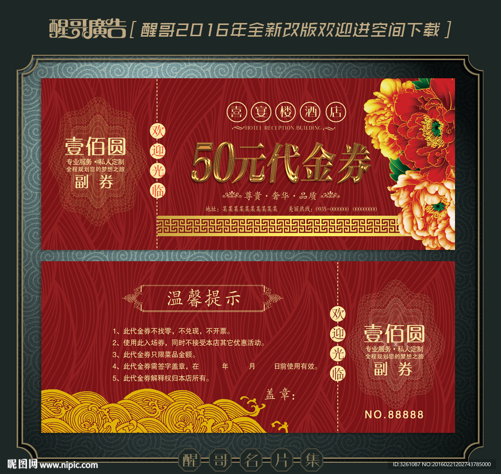 餐饮代金券
