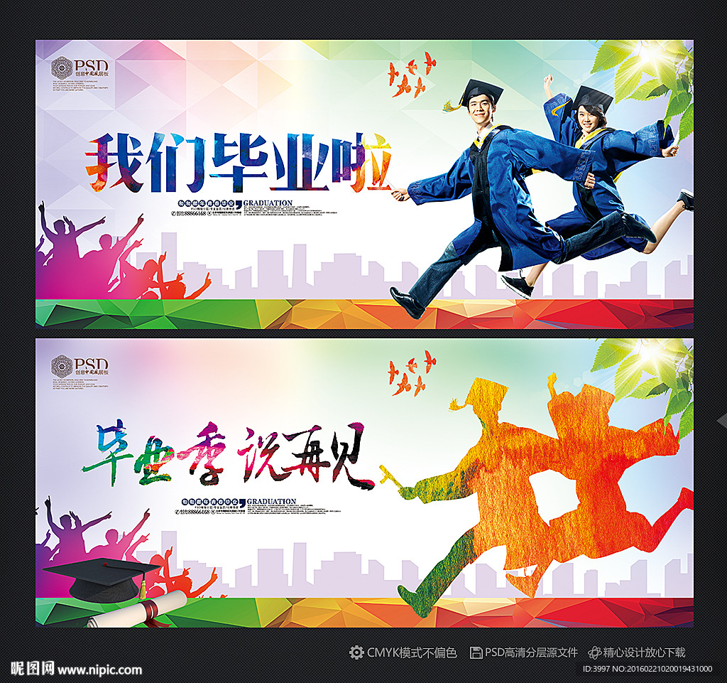 毕业季