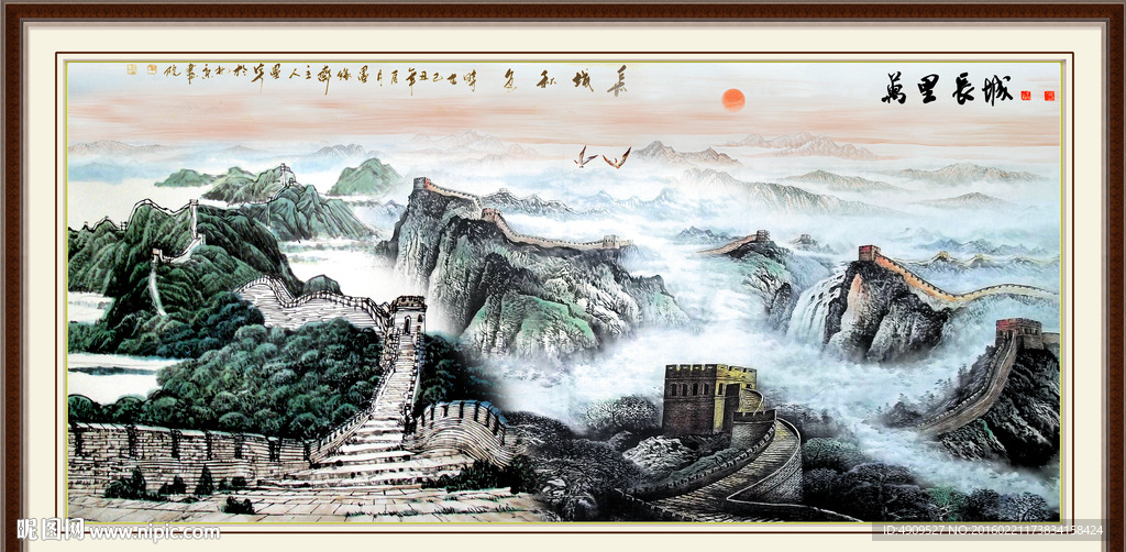 长城
