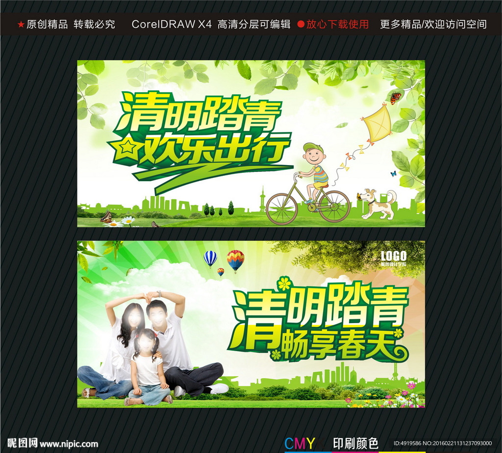 清明踏青畅享春天欢乐出行