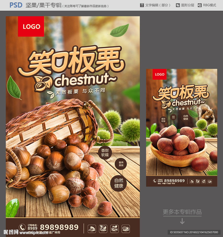 板栗海报