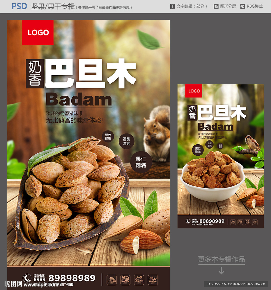 巴旦木