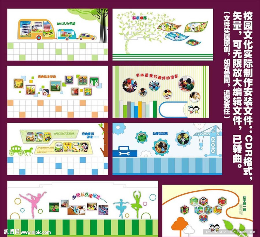 幼儿园走廊墙面设计