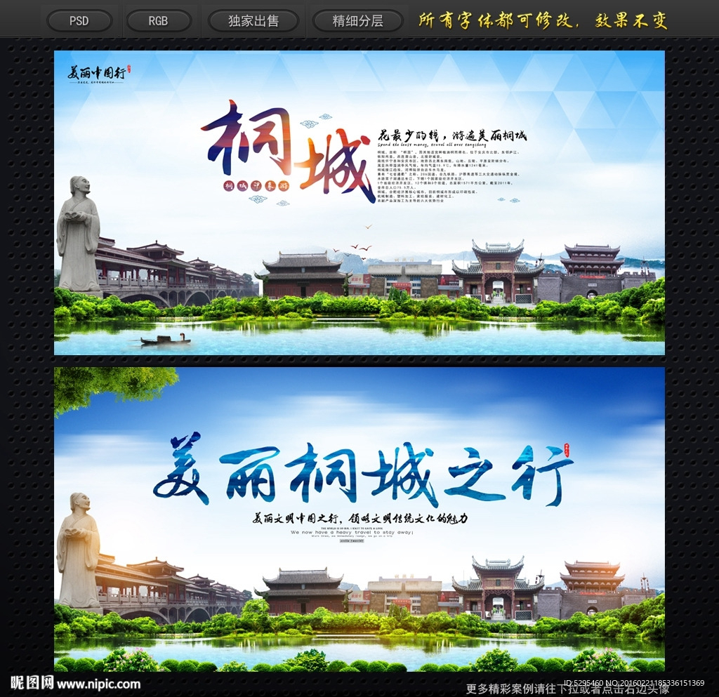 桐城