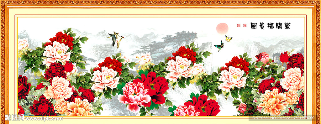 花开富贵