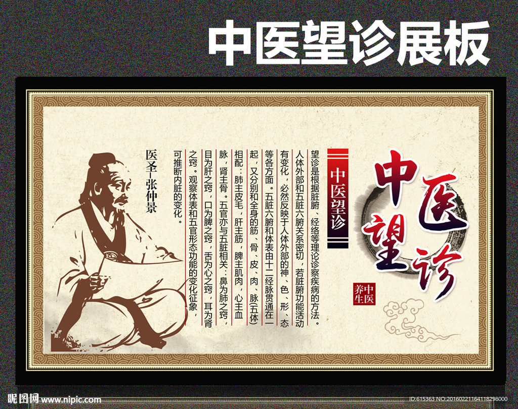 中医望诊