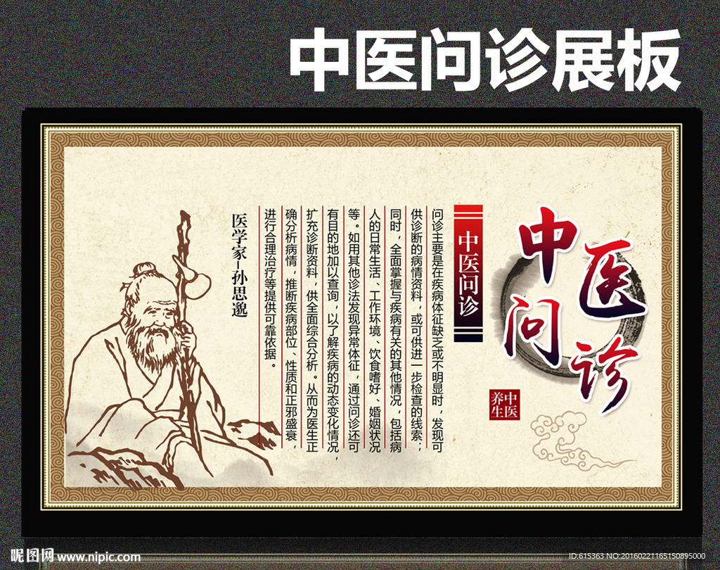 中医问诊