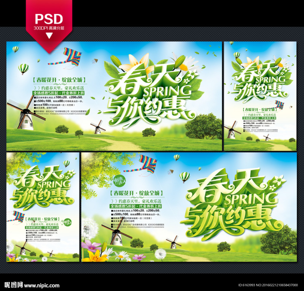 春季海报