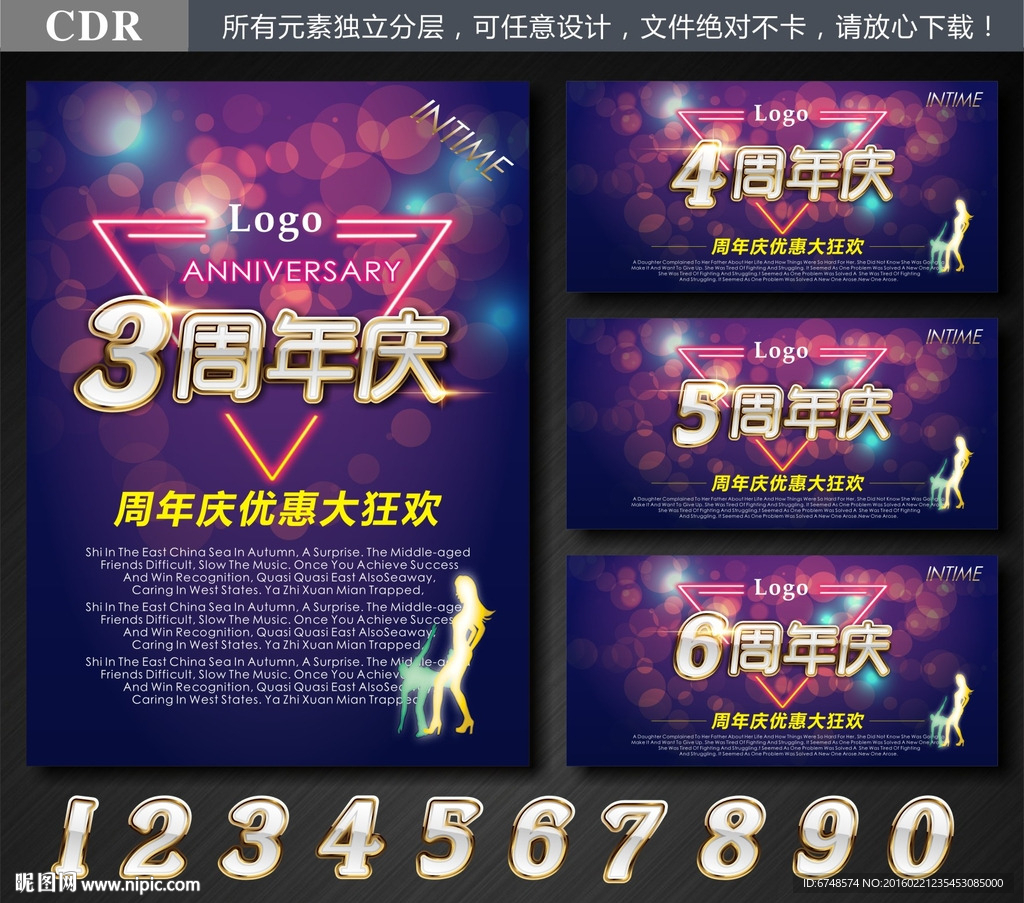 周年庆