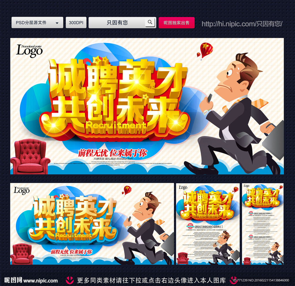 招聘