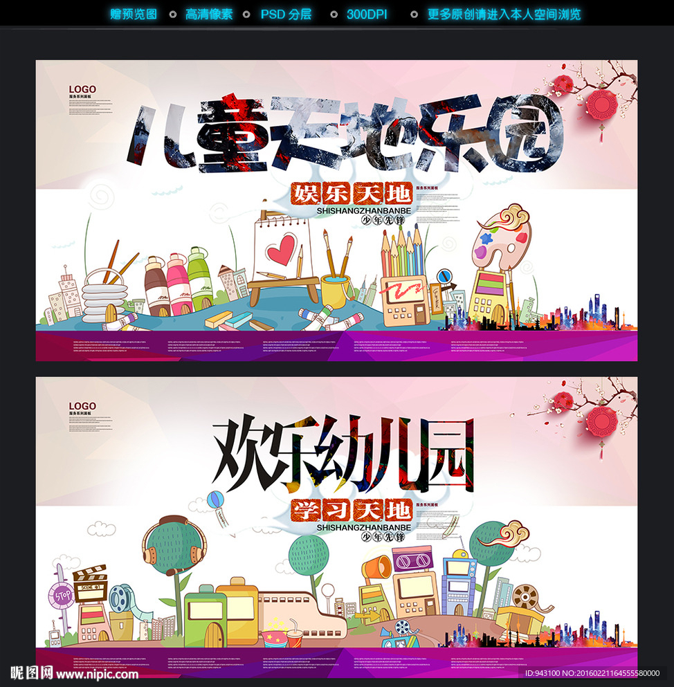 儿童天地幼儿园