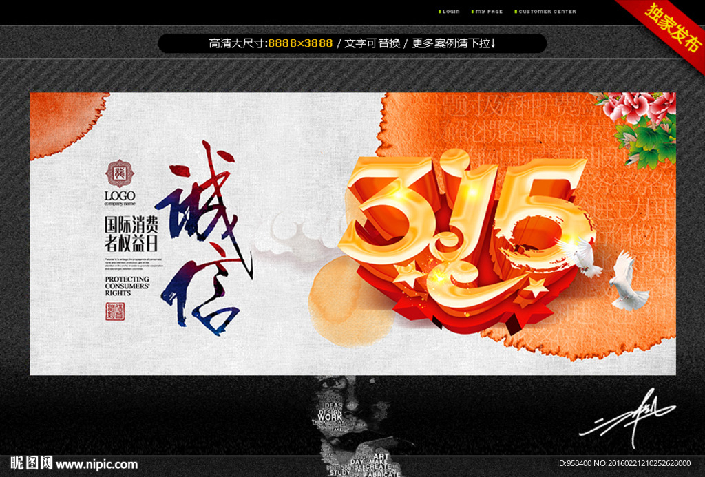 诚信315 中国风