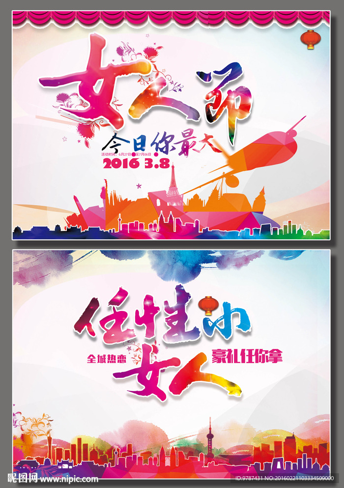 女人节海报