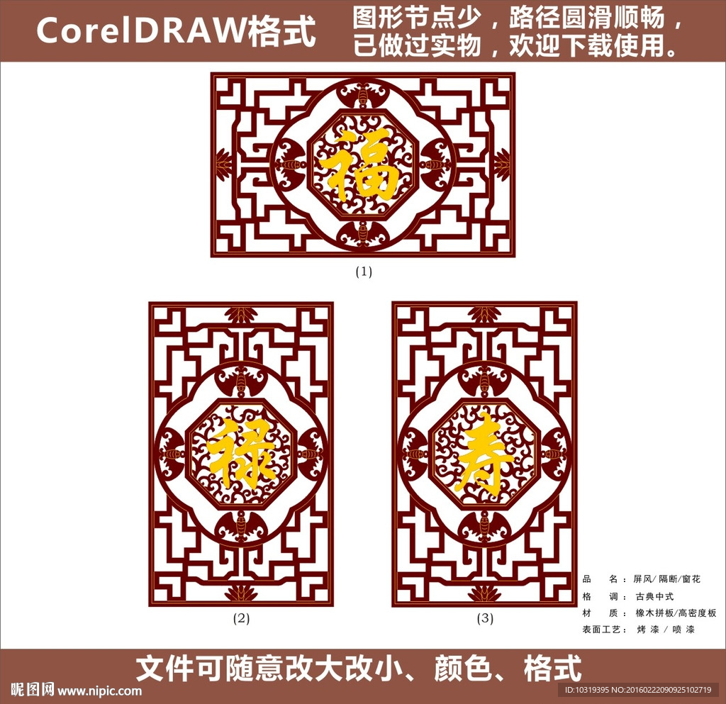 福禄寿屏风