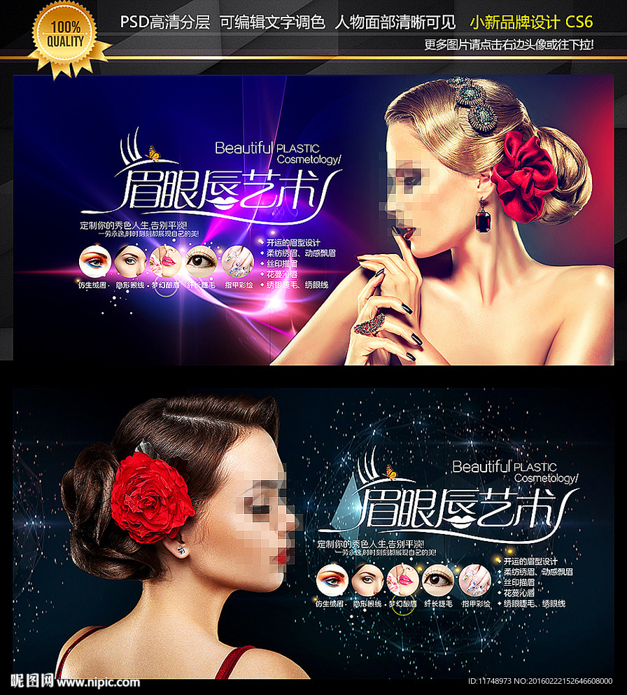 隆鼻海报 美女侧面 鼻子