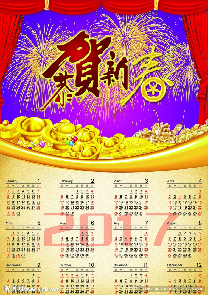 2017年台历挂历