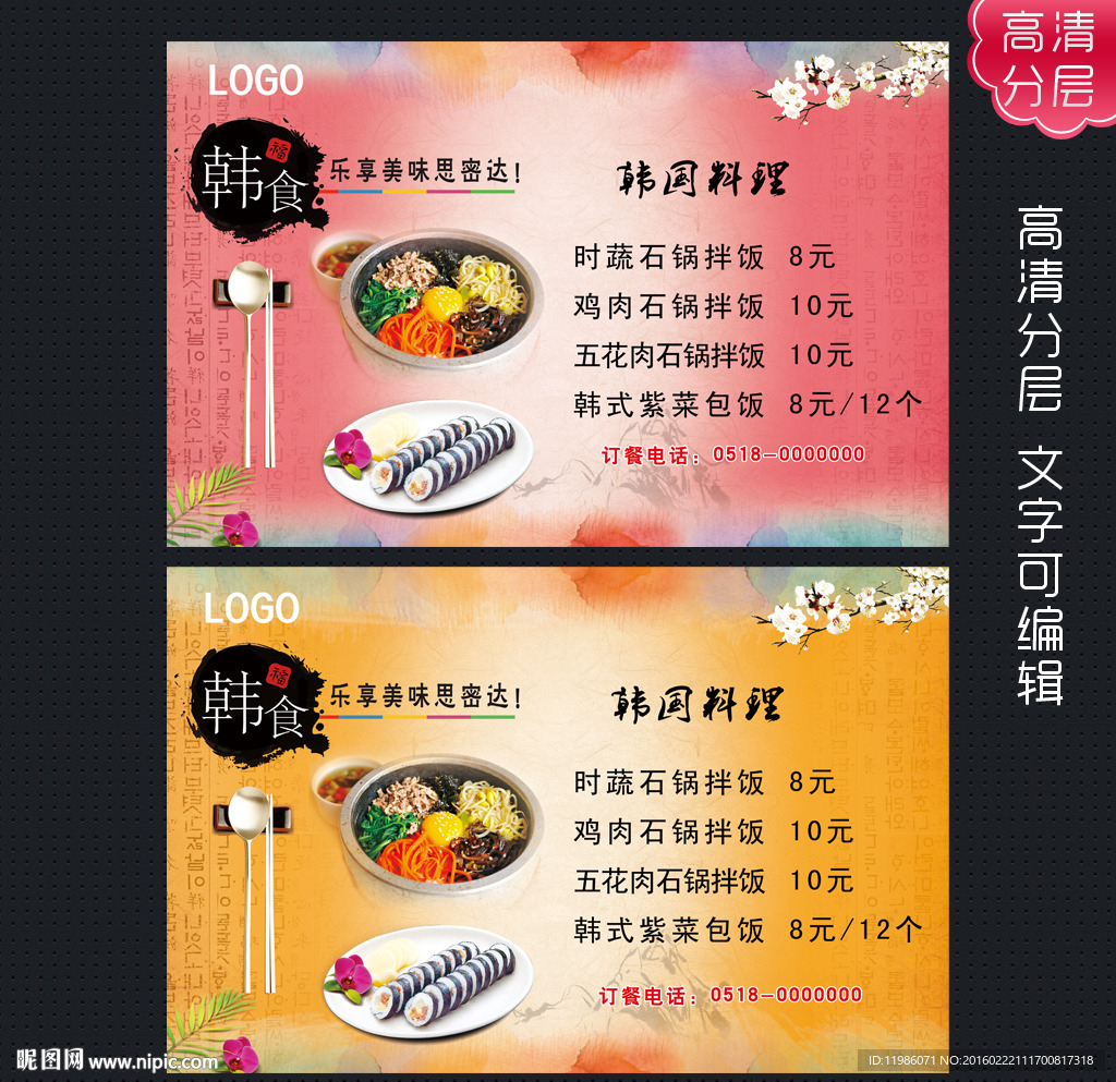韩国料理