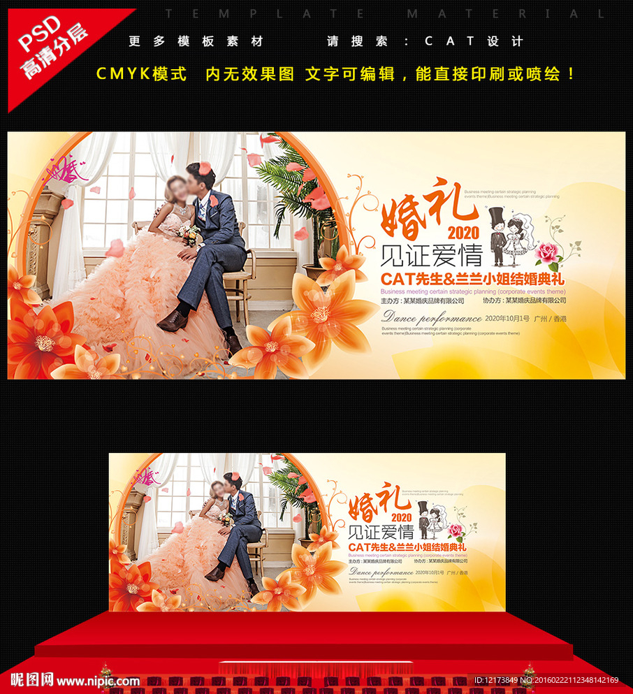 婚庆背景