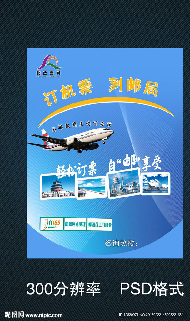 机票海报宣传素材设计图__海报设计_广告设计_设计图库_昵图网nipic.