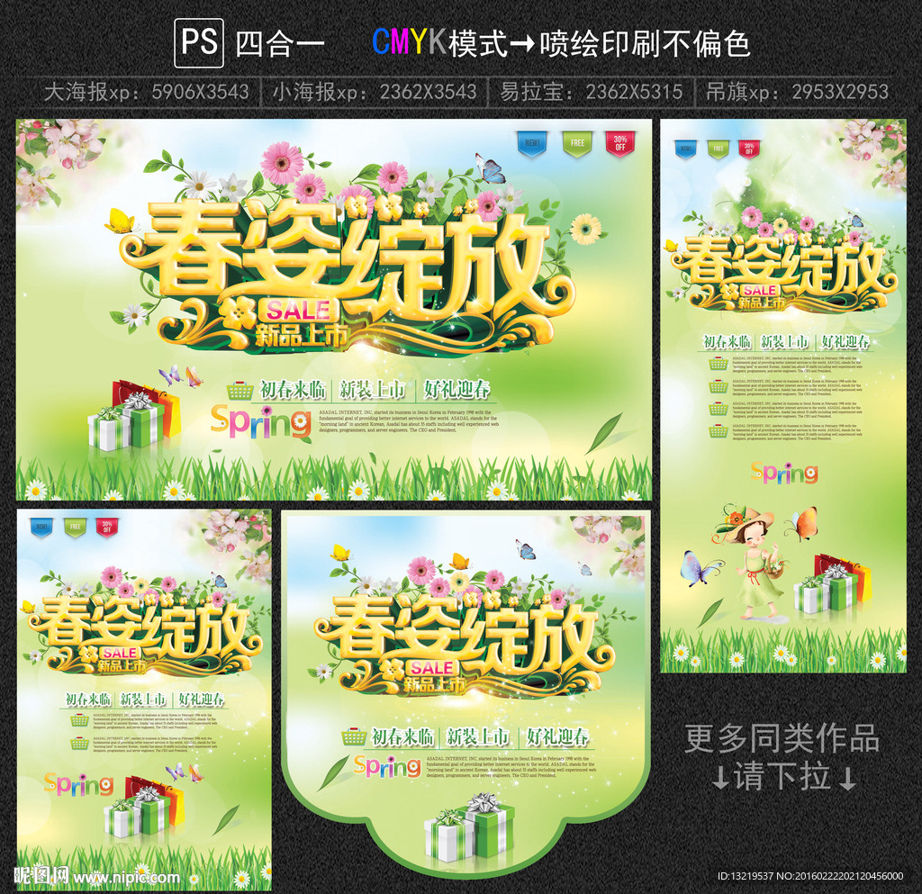 春姿绽放