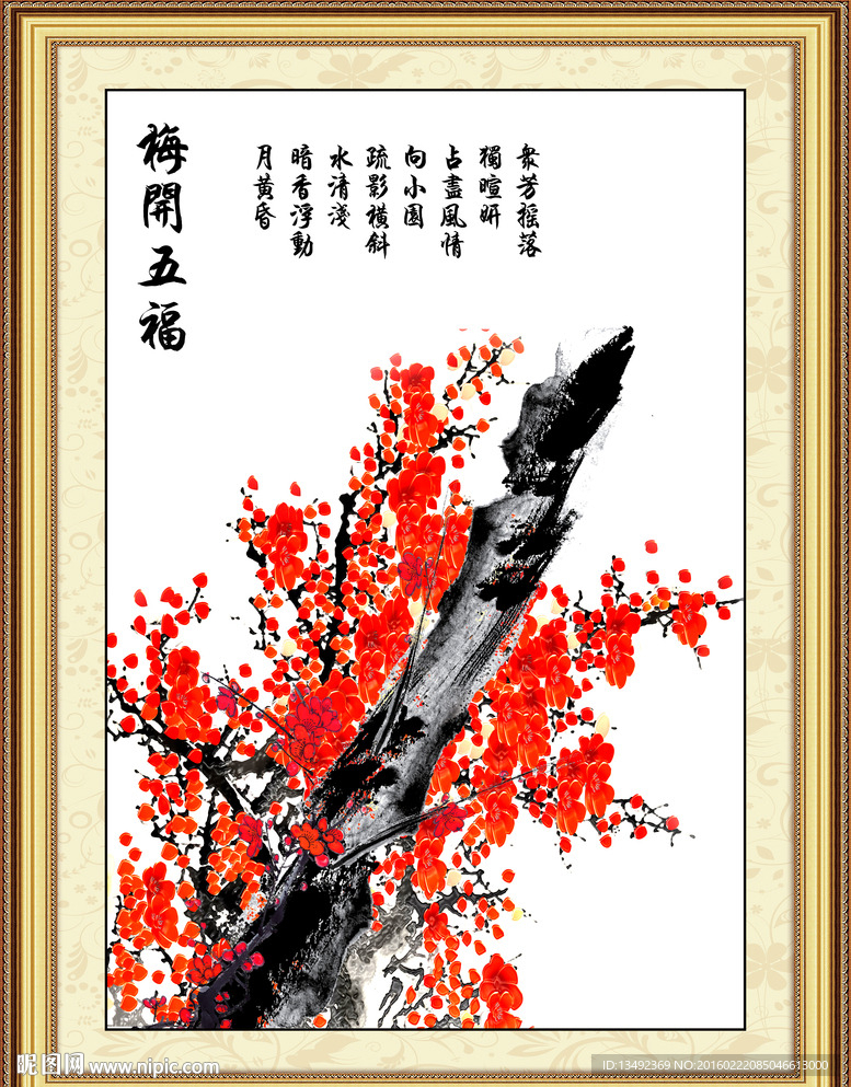 梅开五福