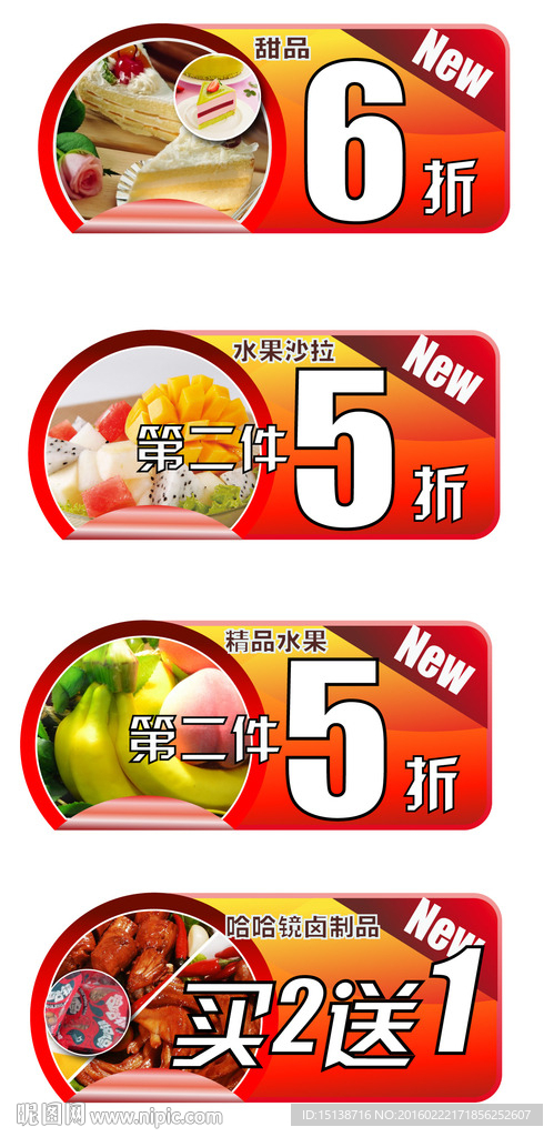 促销签